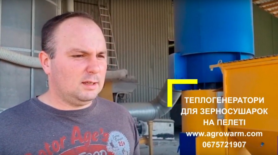 Відгук про теплогенератор з зерносушаркою Mecmar, витрата пелети 1,6 кг на 1 т%