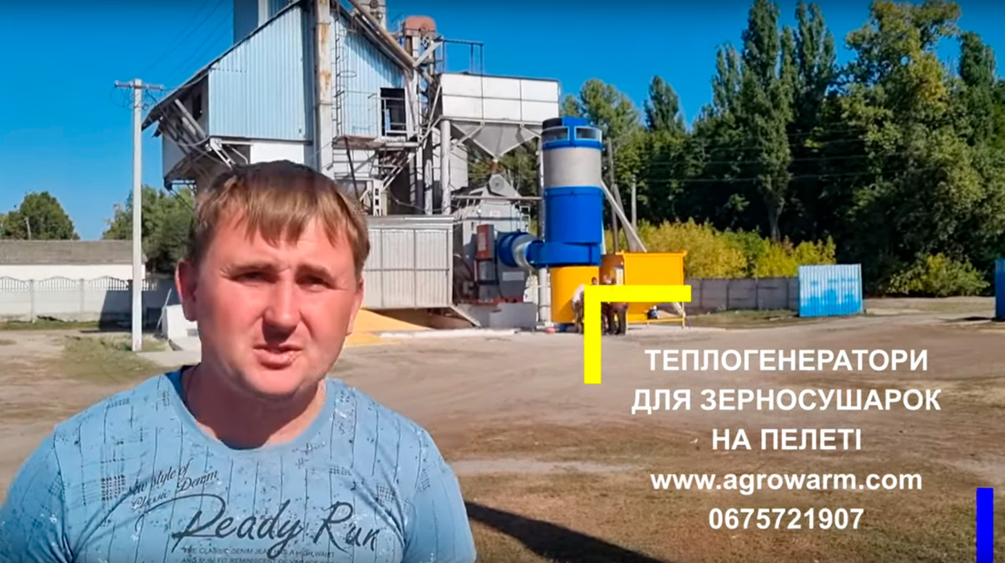 Відеовідгук про теплогенератор AgroWarm від ДГ ім. Декабристів ІПР НААН, Миргородський район, с. Декабристів